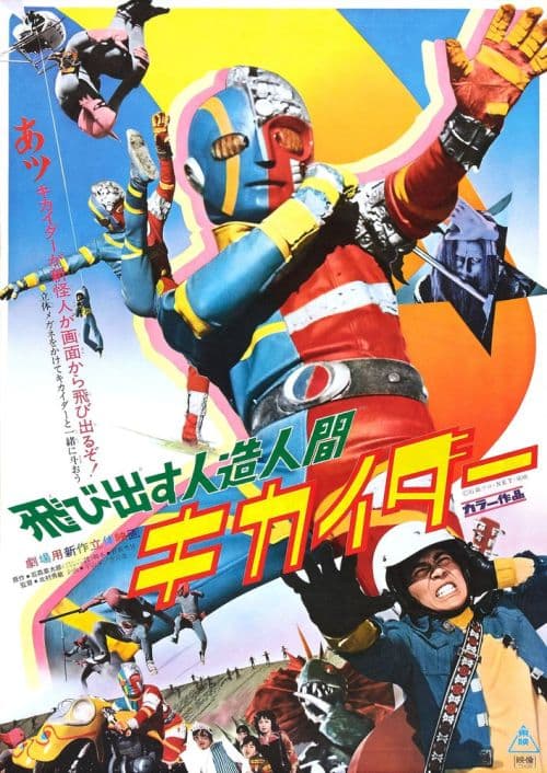 Android Kikaider 01 Movie Poster canvas print