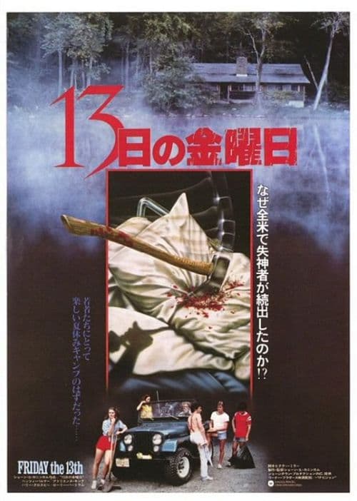 Friday The 13th Asian Movie Poster canvas print