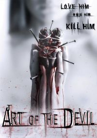 악마의 예술 영화 포스터