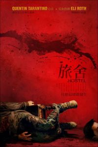 Affiche de film asiatique de l'auberge