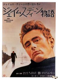 Stampa su tela di James Dean Story 1957 Japan Movie Poster