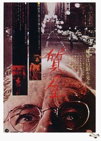 Pawnbroker 1965 Japan Movie Poster impresión en lienzo