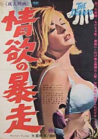 Affiche du film japonais Les Profanateurs