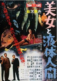 La locandina del film giapponese H Man